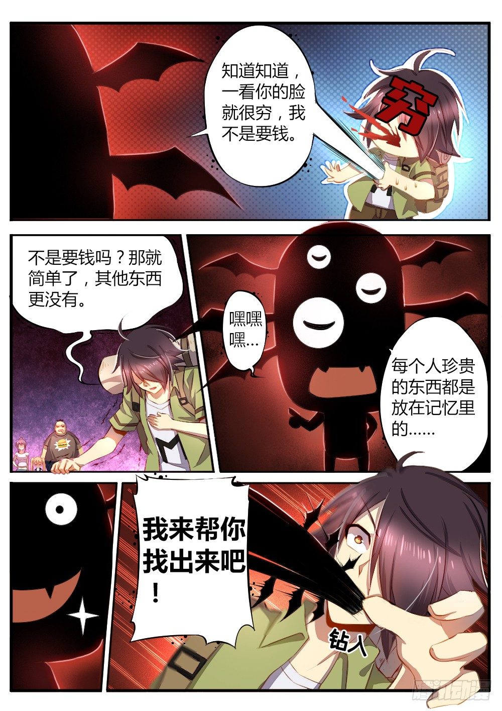 《非常契约》第四十九话 最珍贵的东西 第3页