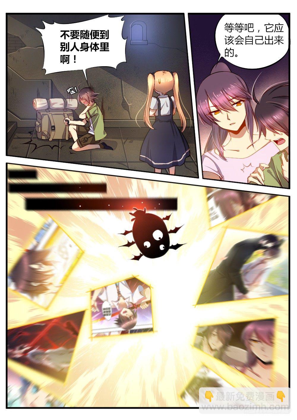 《非常契约》第四十九话 最珍贵的东西 第4页