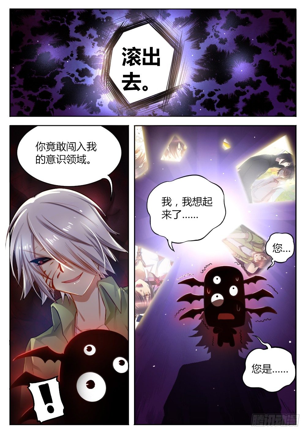 《非常契约》第四十九话 最珍贵的东西 第7页