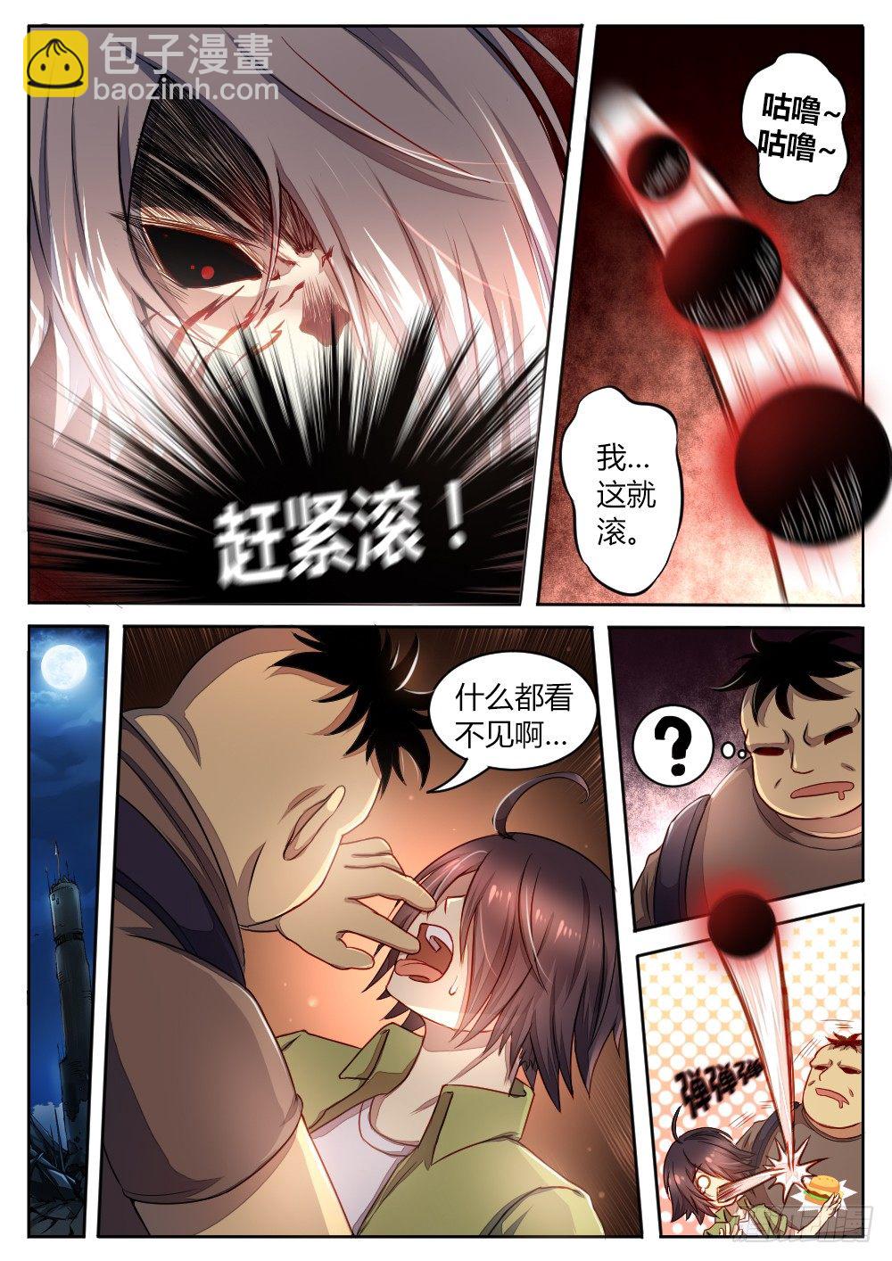 《非常契约》第四十九话 最珍贵的东西 第8页