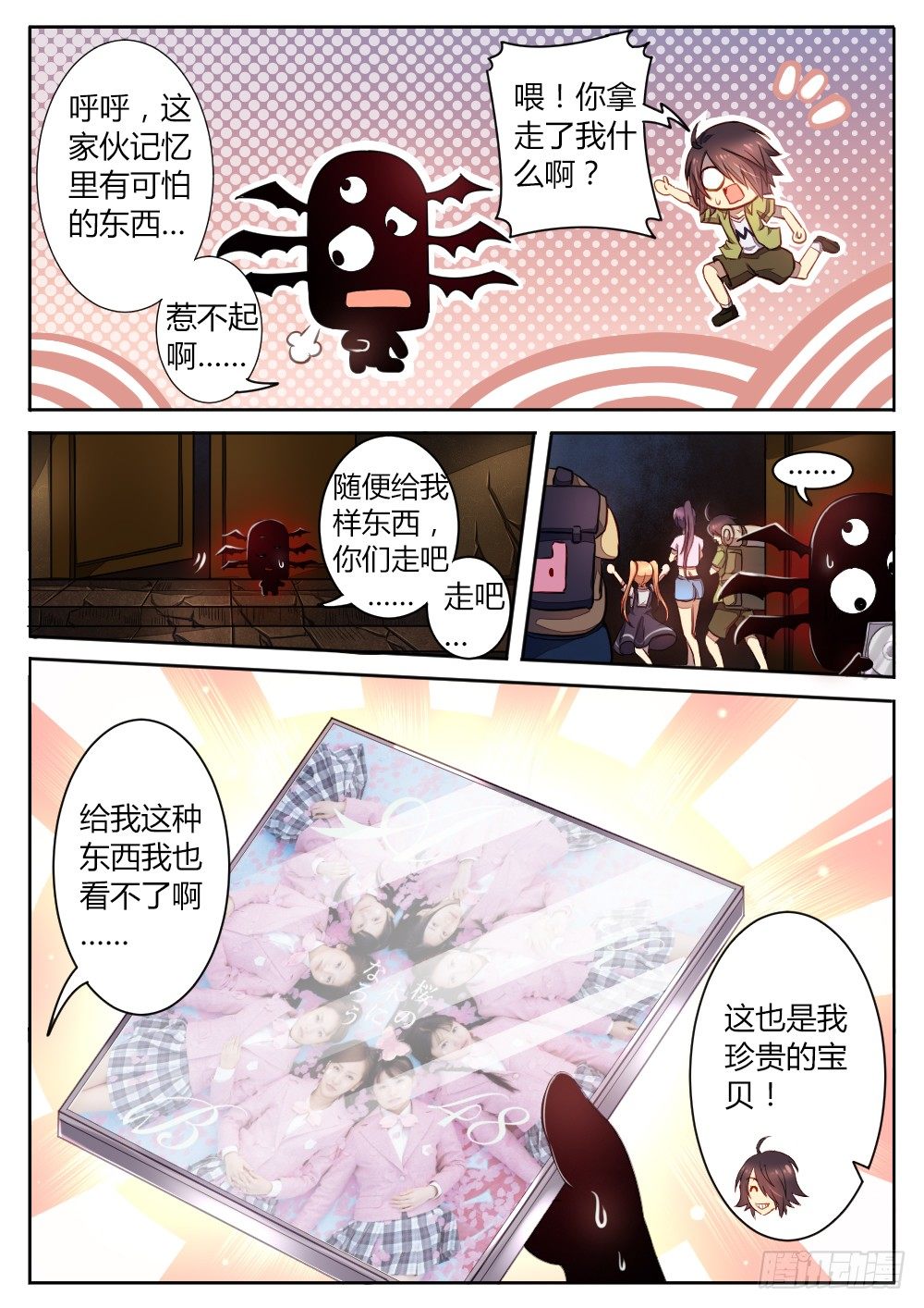 《非常契约》第四十九话 最珍贵的东西 第9页