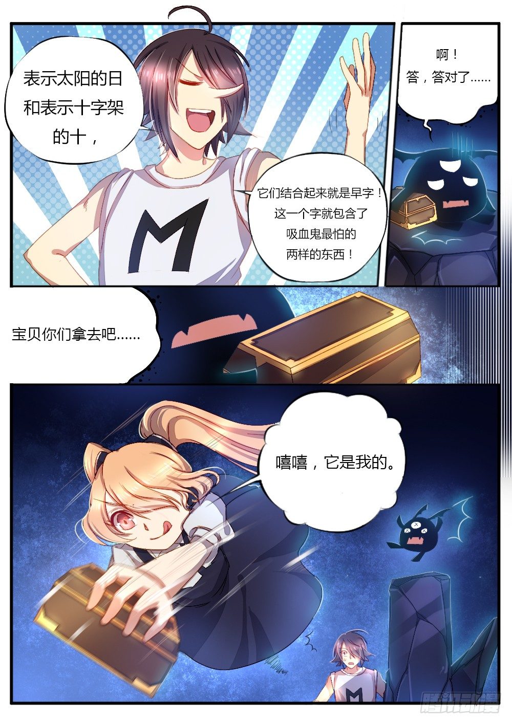 《非常契约》第五十话 猜谜 第10页