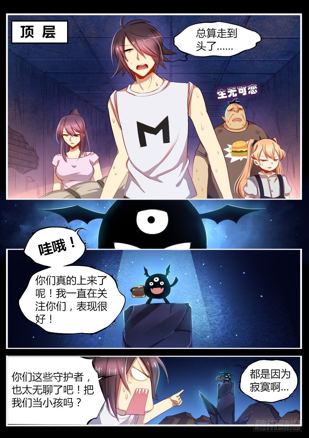 《非常契约》第五十话 猜谜 第3页