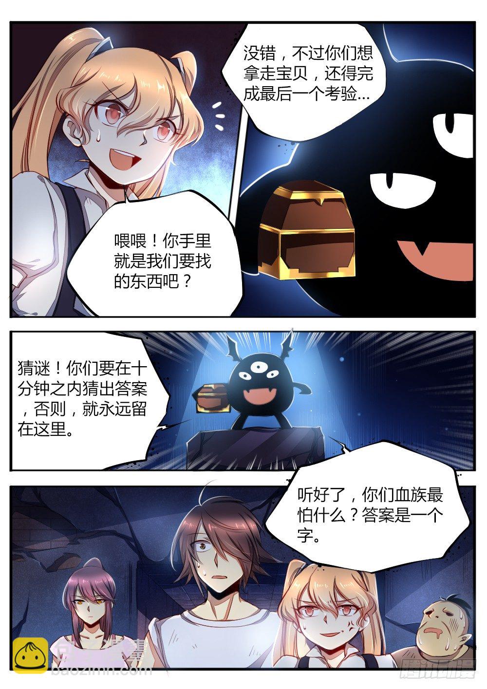 《非常契约》第五十话 猜谜 第4页
