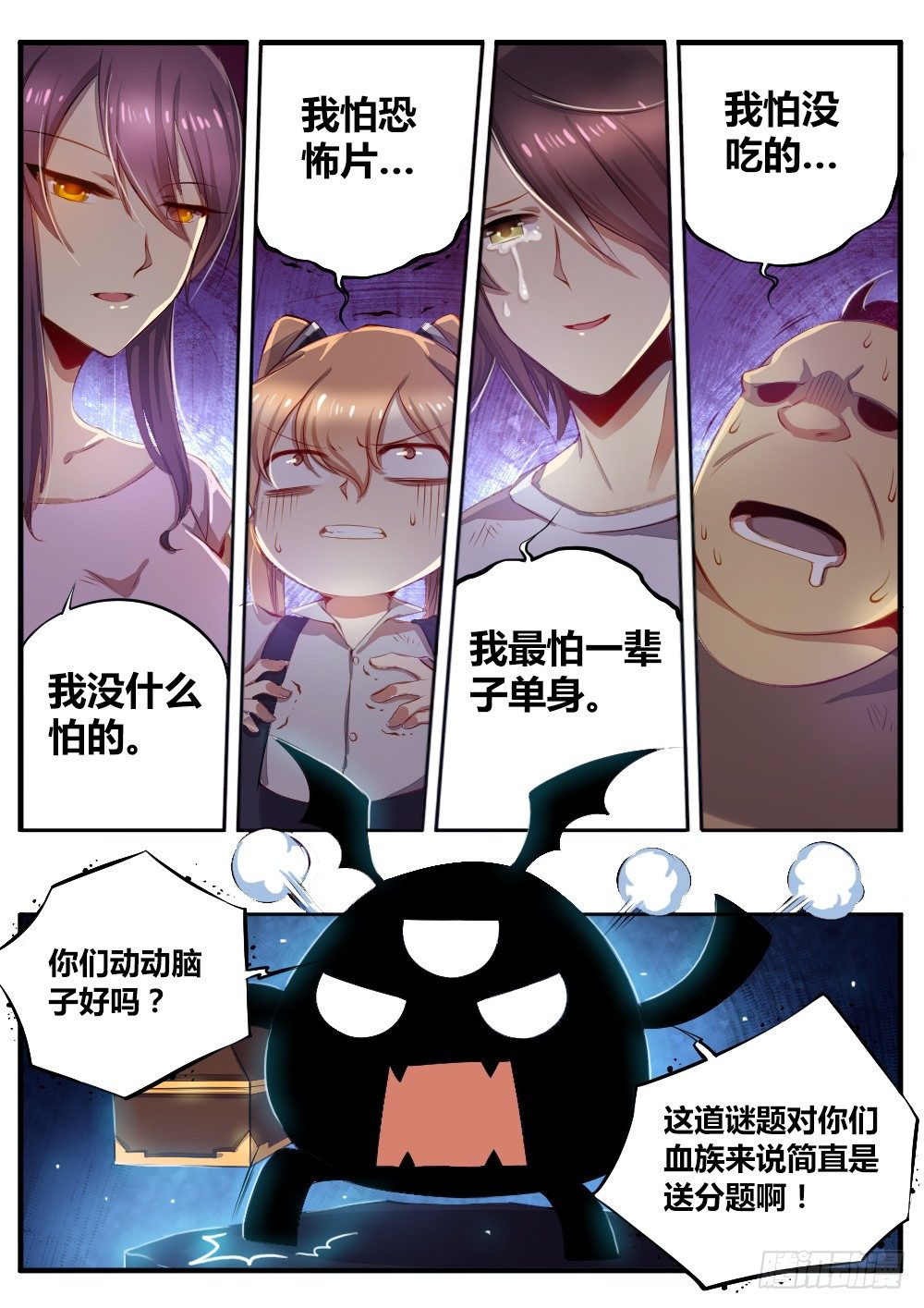 《非常契约》第五十话 猜谜 第5页
