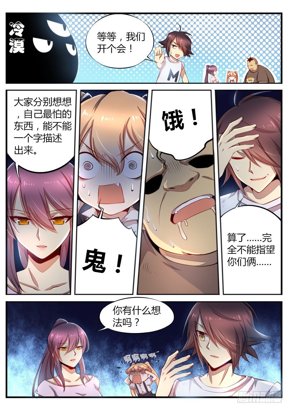 《非常契约》第五十话 猜谜 第6页