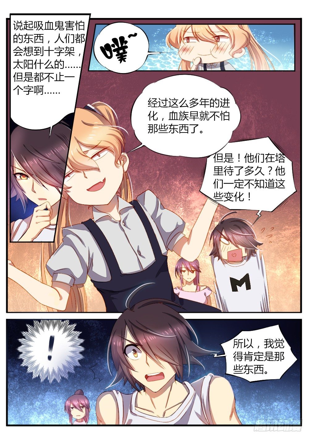 《非常契约》第五十话 猜谜 第7页