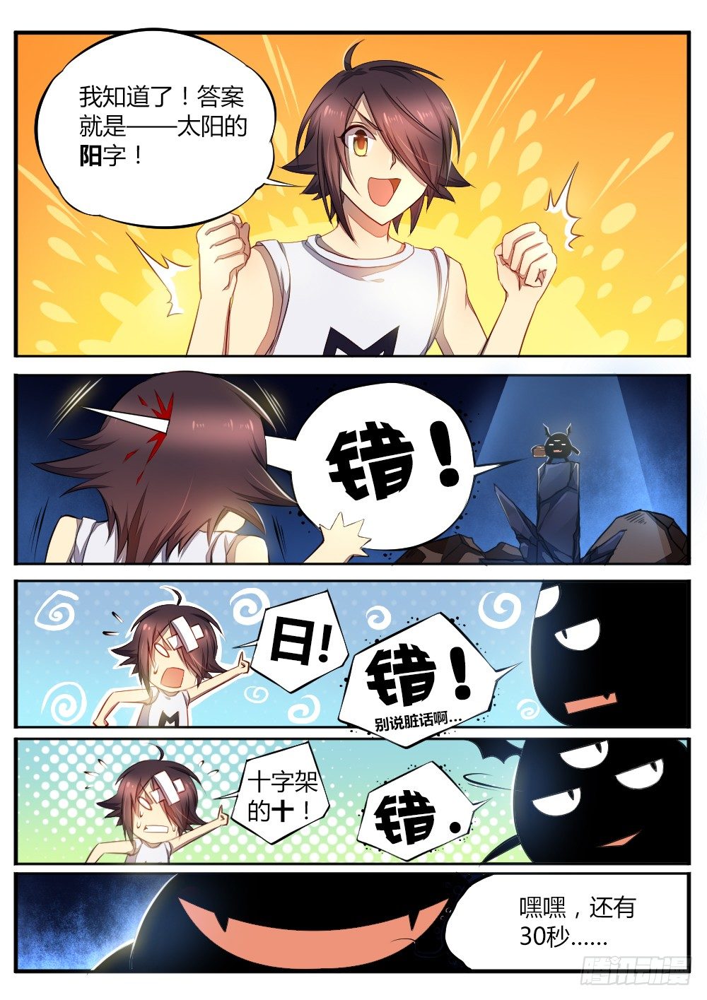 《非常契约》第五十话 猜谜 第8页