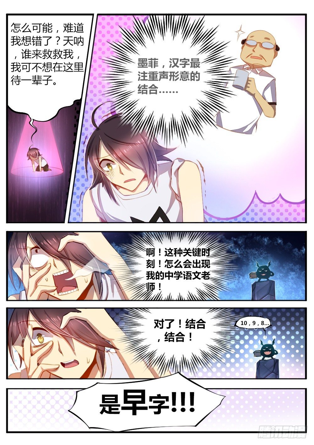 《非常契约》第五十话 猜谜 第9页