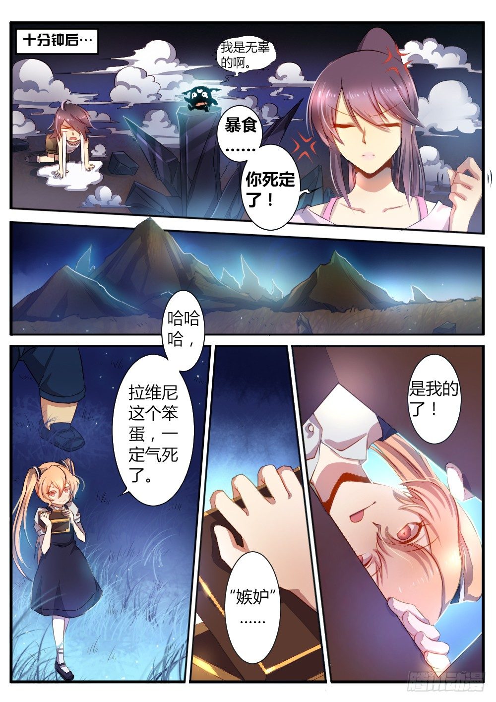 《非常契约》第五十一话 法术 第3页