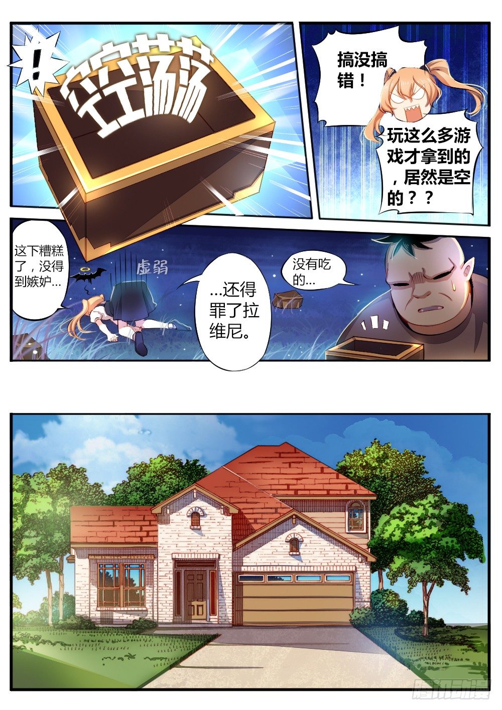 《非常契约》第五十一话 法术 第4页