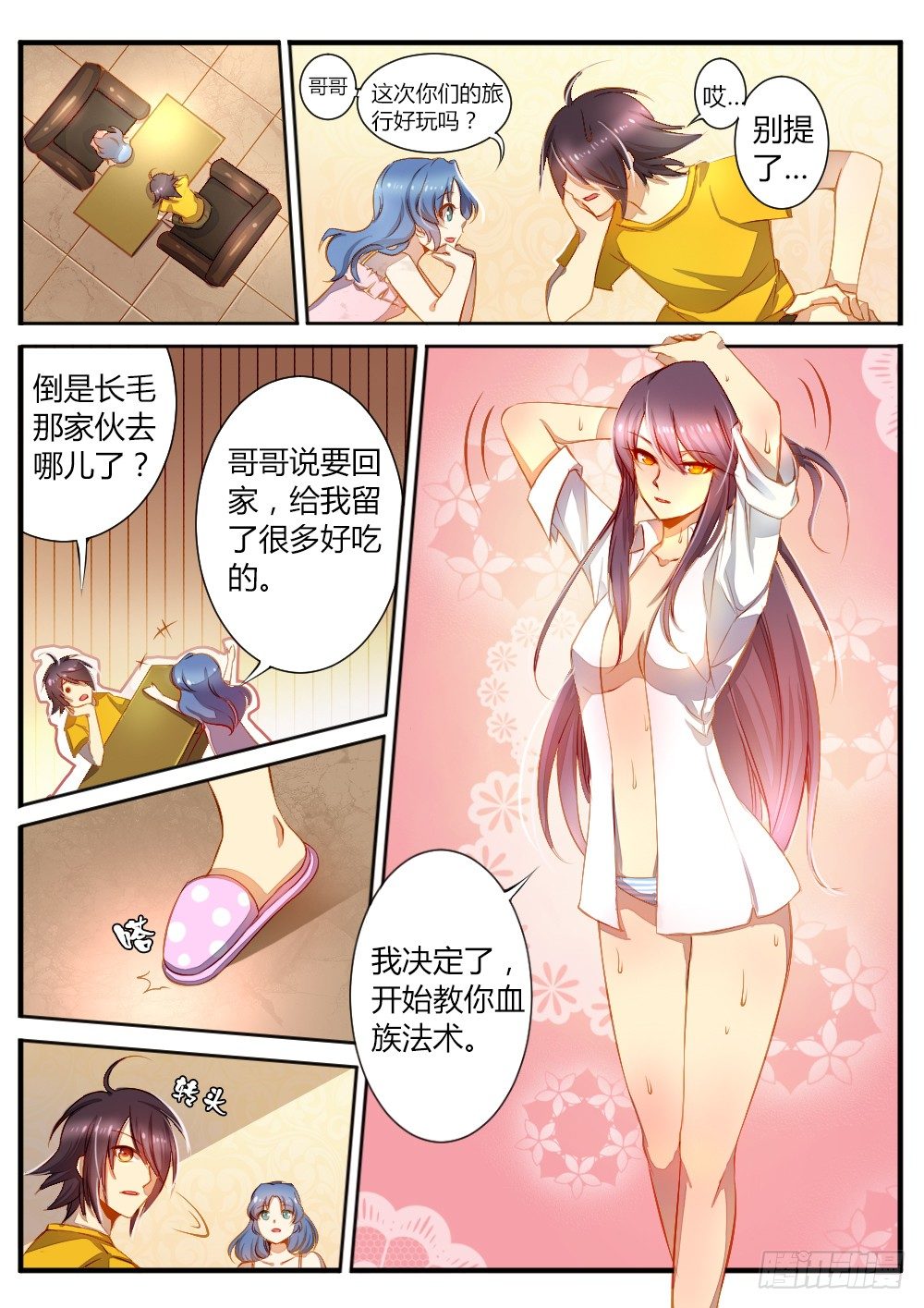 《非常契约》第五十一话 法术 第5页