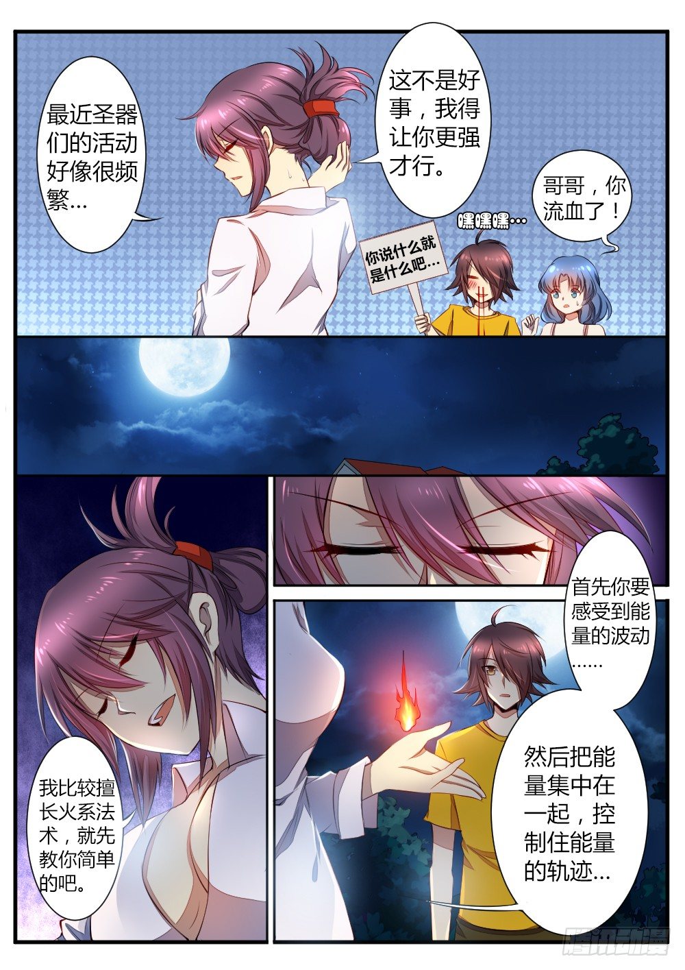 《非常契约》第五十一话 法术 第6页