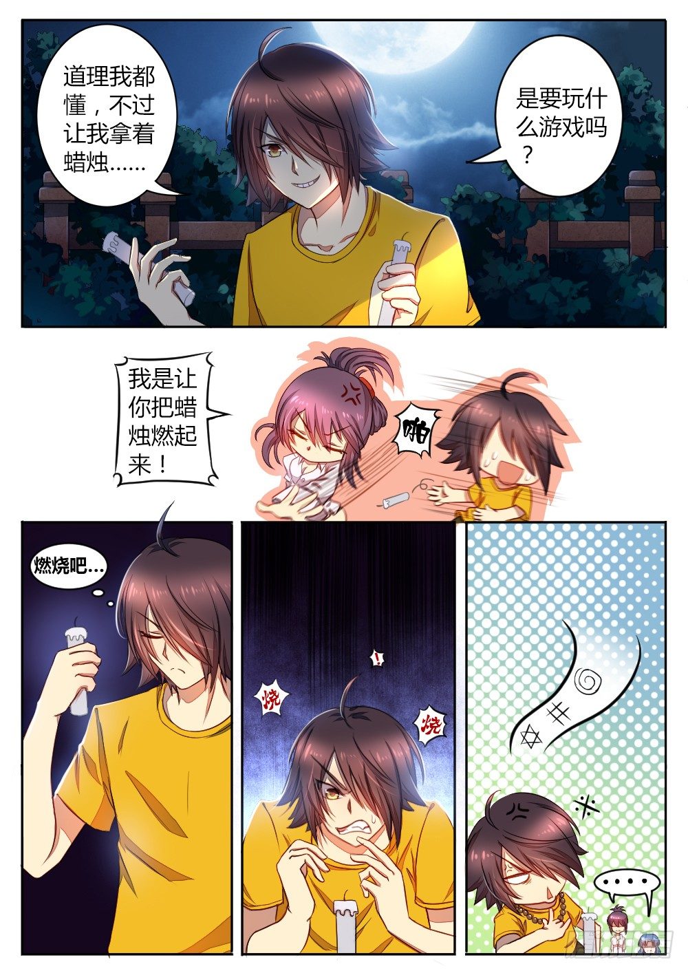 《非常契约》第五十一话 法术 第7页