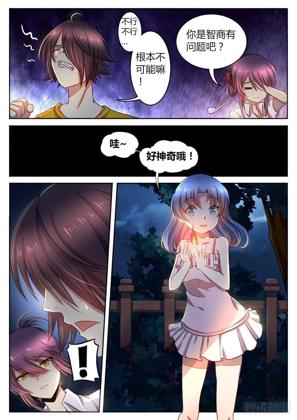 《非常契约》第五十一话 法术 第8页
