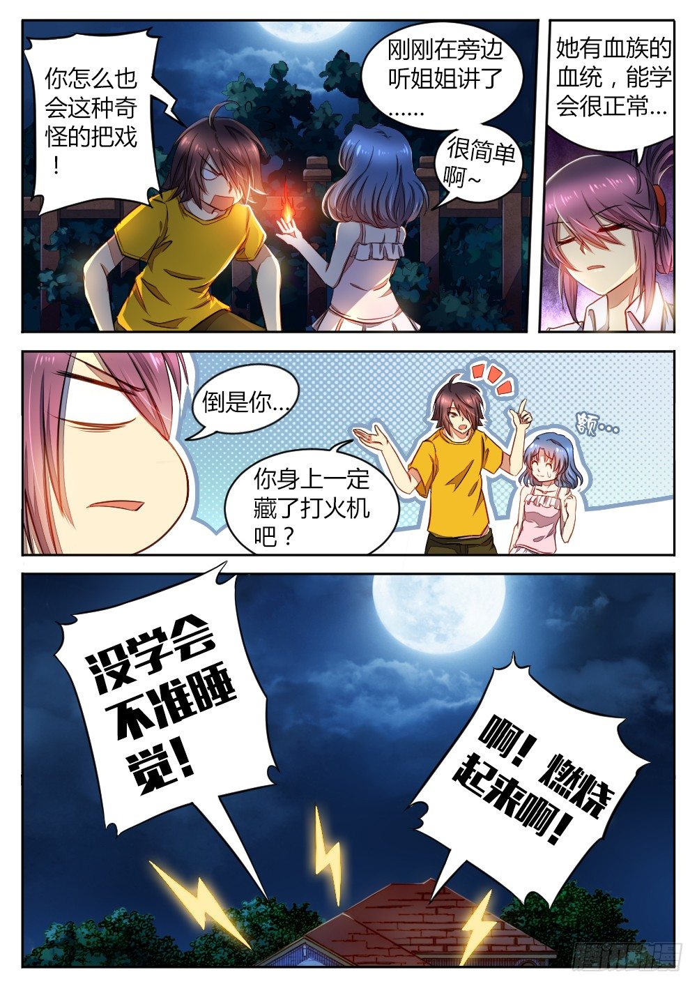 《非常契约》第五十一话 法术 第9页