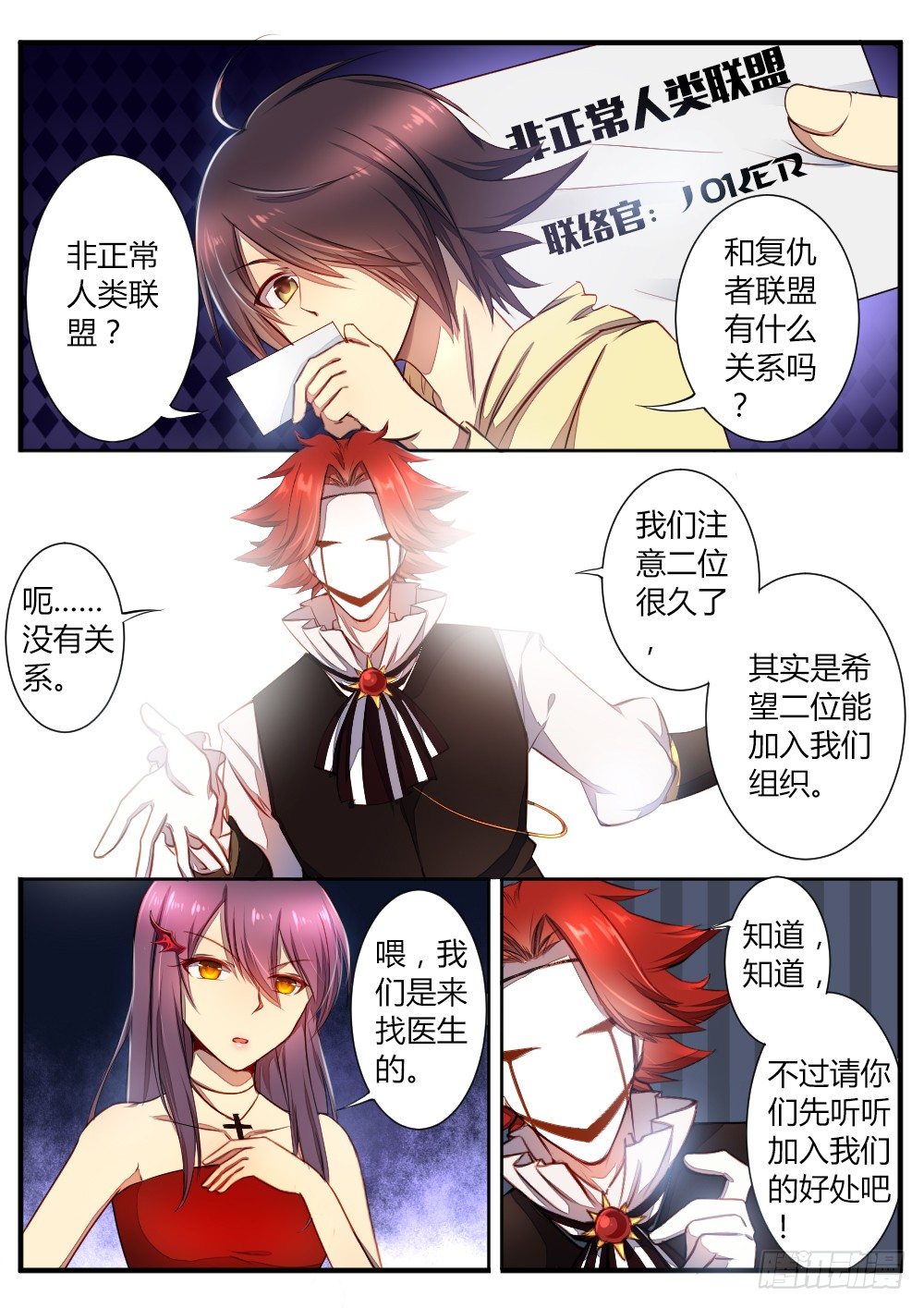 《非常契约》第五十三话 故人 第2页