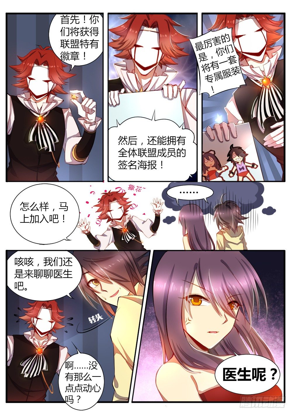 《非常契约》第五十三话 故人 第3页