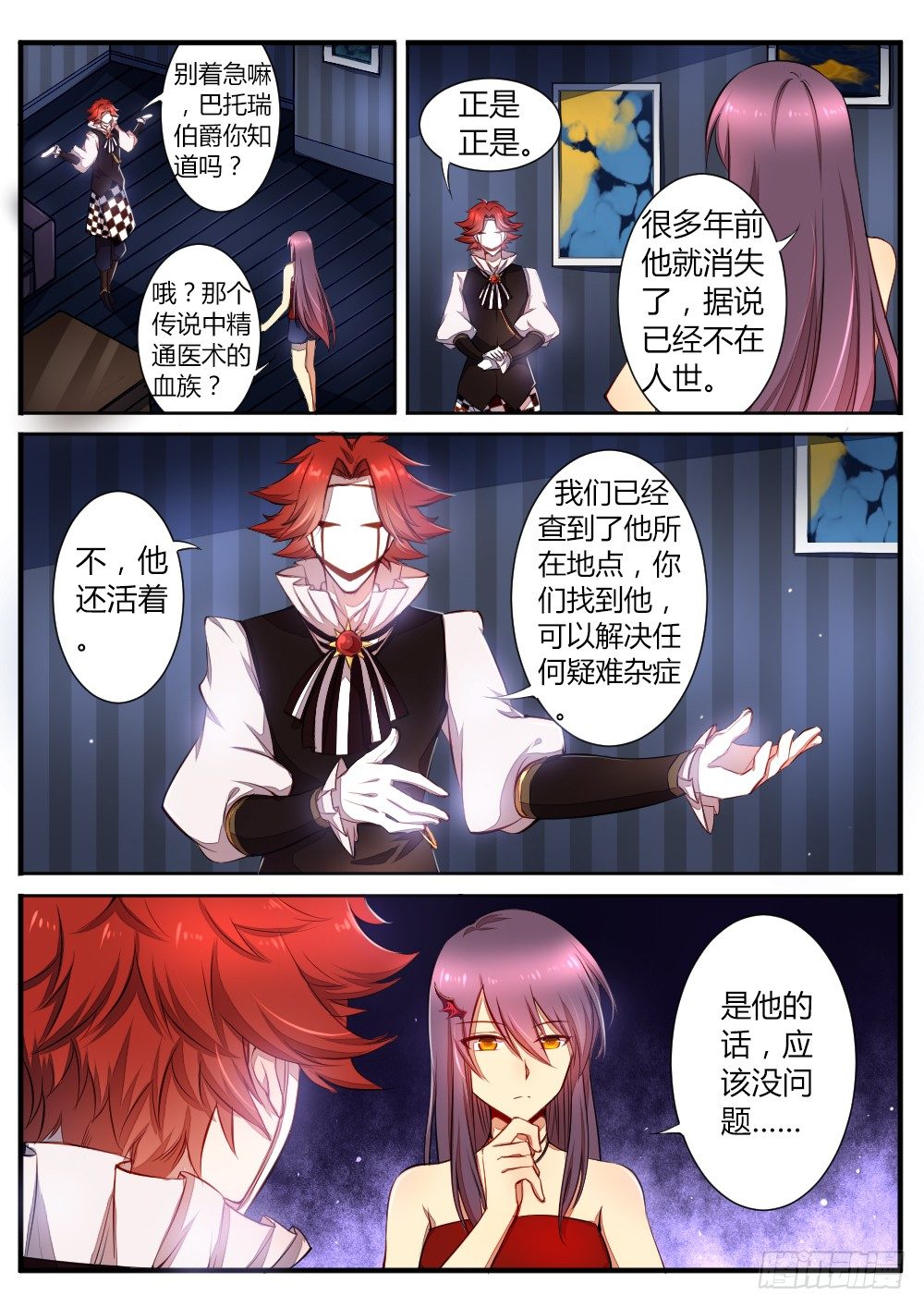 《非常契约》第五十三话 故人 第4页