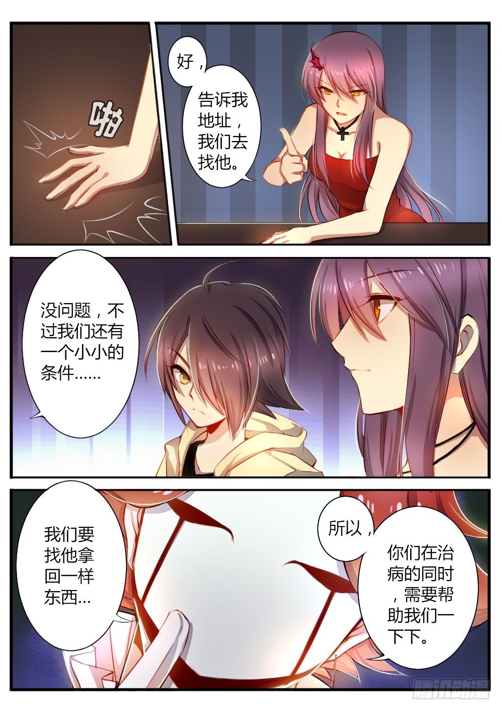 《非常契约》第五十三话 故人 第5页