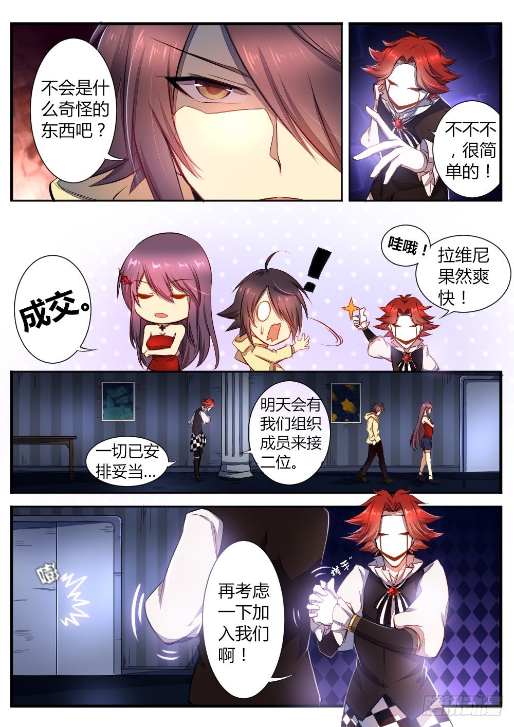 《非常契约》第五十三话 故人 第6页