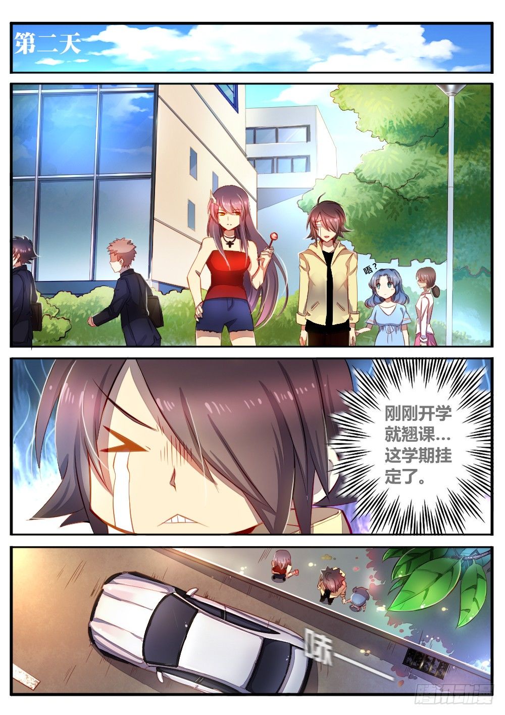 《非常契约》第五十三话 故人 第7页