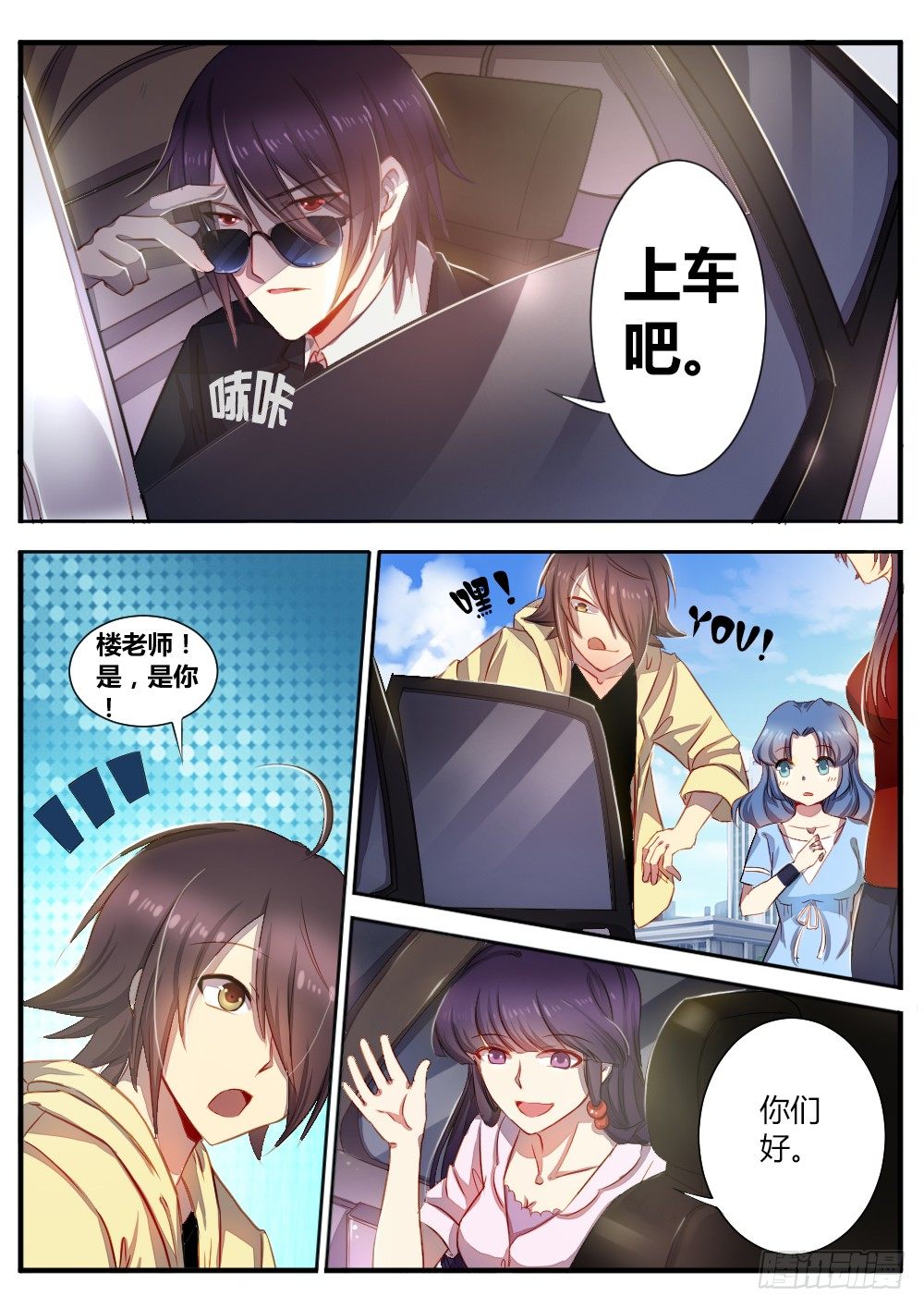 《非常契约》第五十三话 故人 第8页