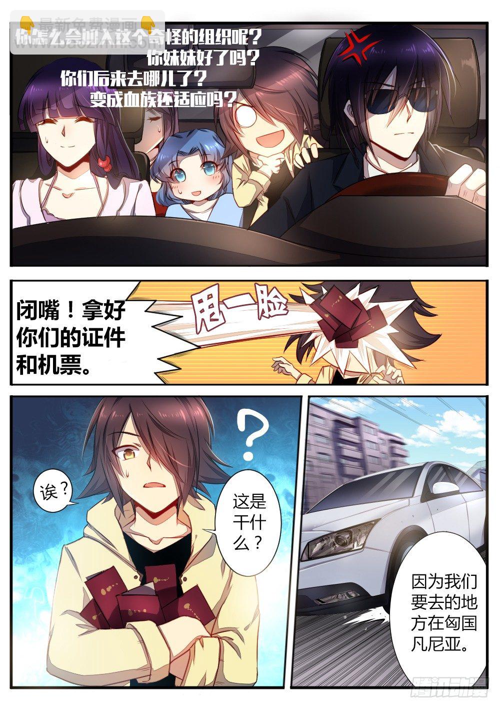 《非常契约》第五十三话 故人 第9页