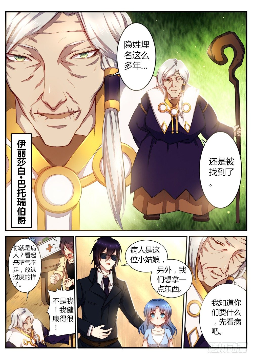 《非常契约》第五十四话 神医 第3页