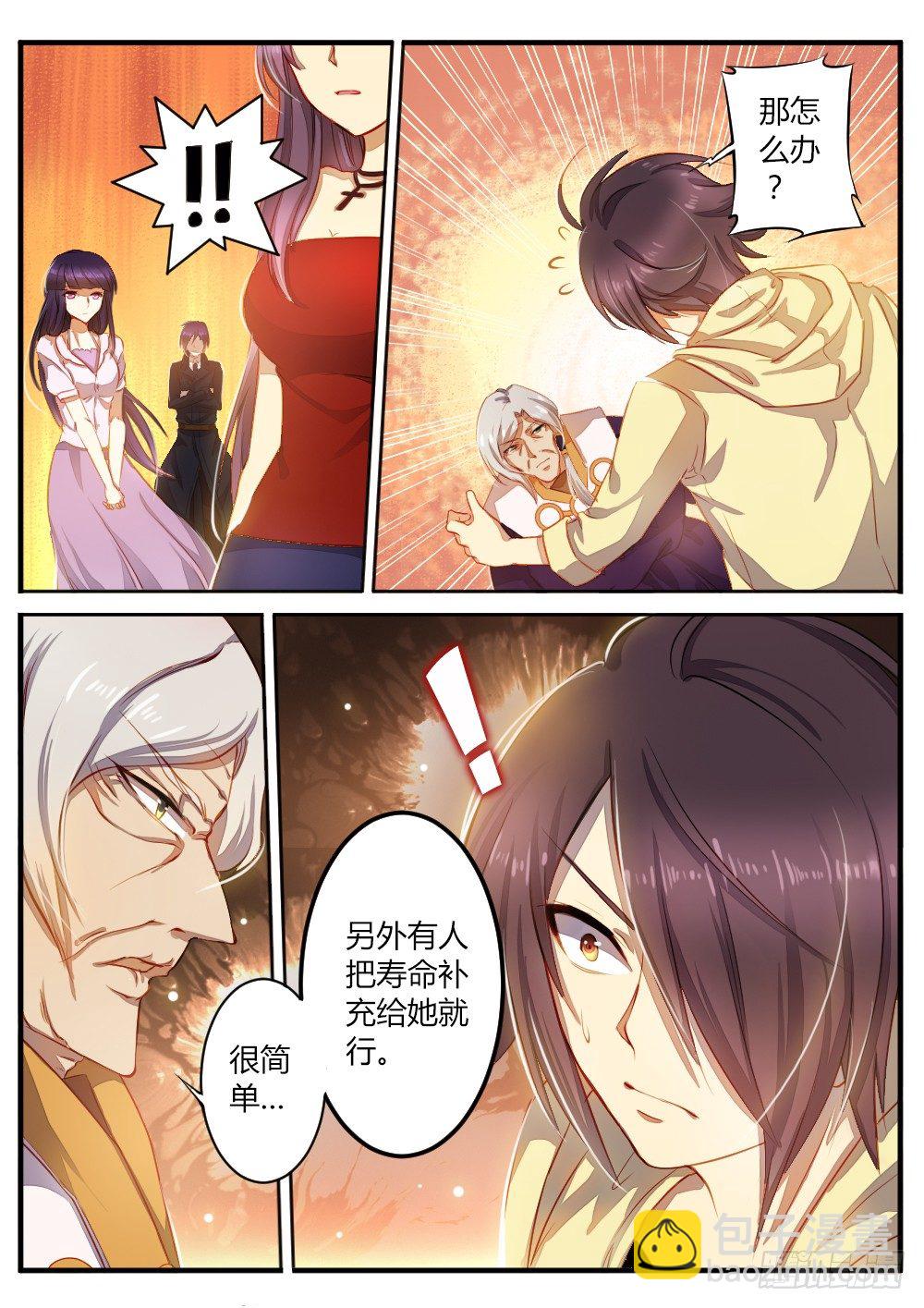 《非常契约》第五十四话 神医 第5页