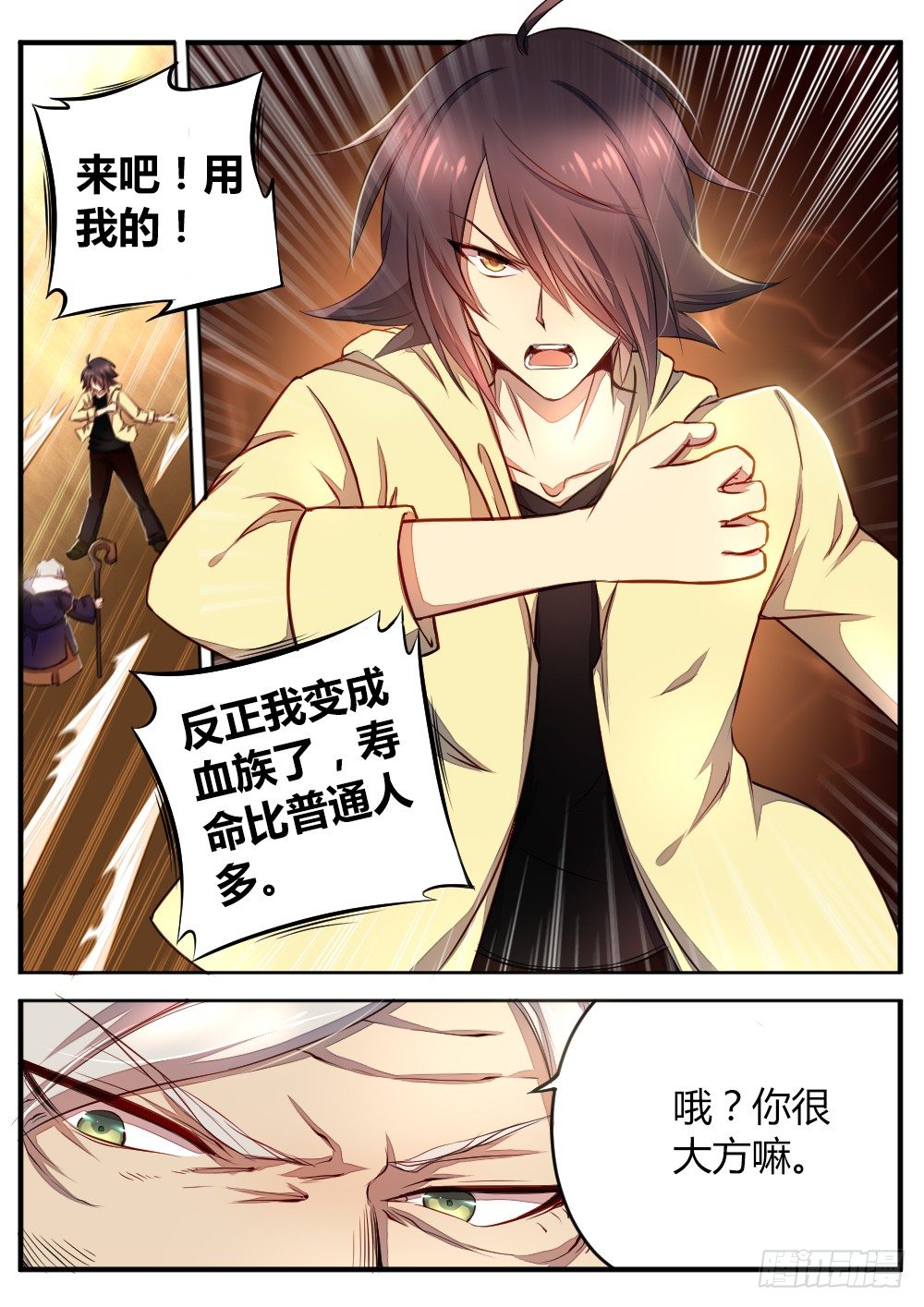《非常契约》第五十四话 神医 第6页