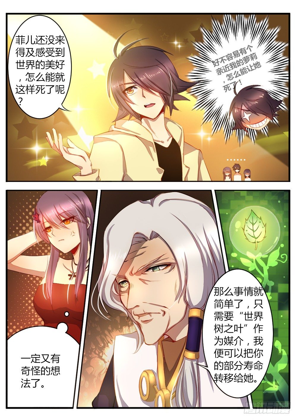 《非常契约》第五十四话 神医 第7页