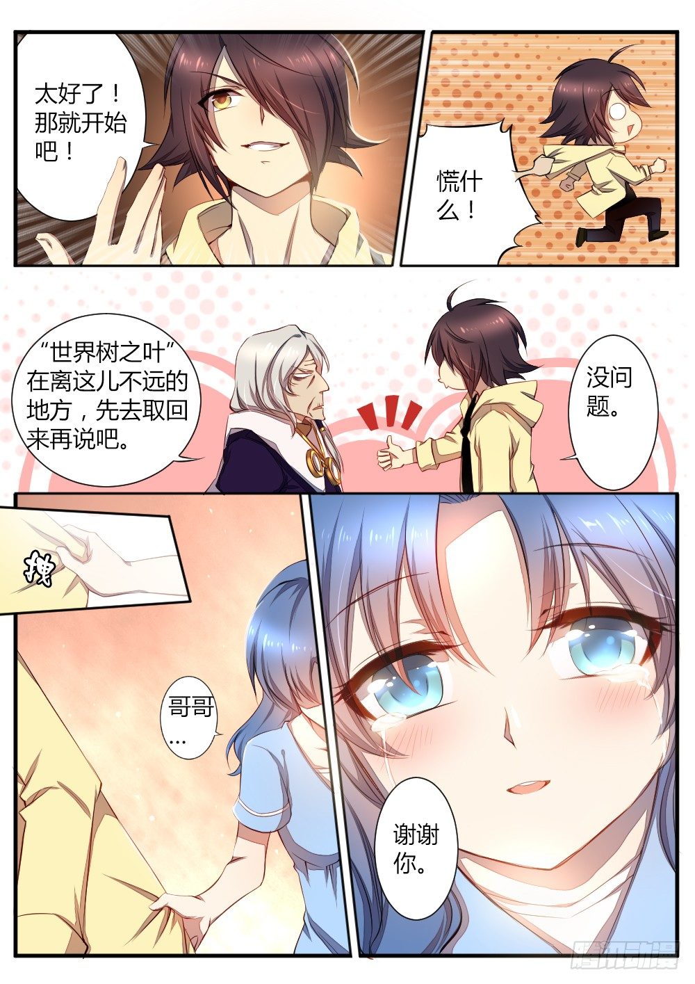 《非常契约》第五十四话 神医 第8页