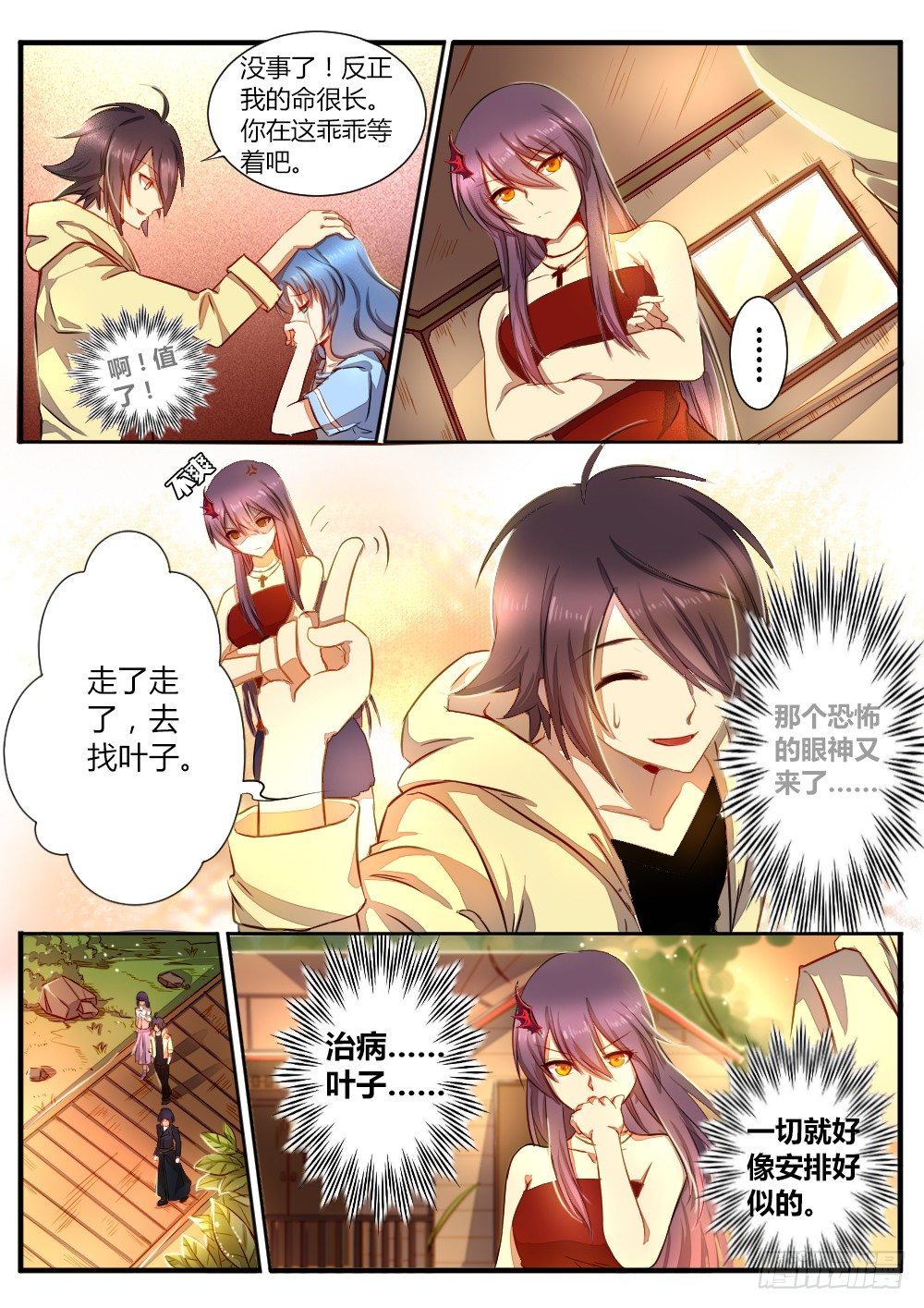 《非常契约》第五十四话 神医 第9页