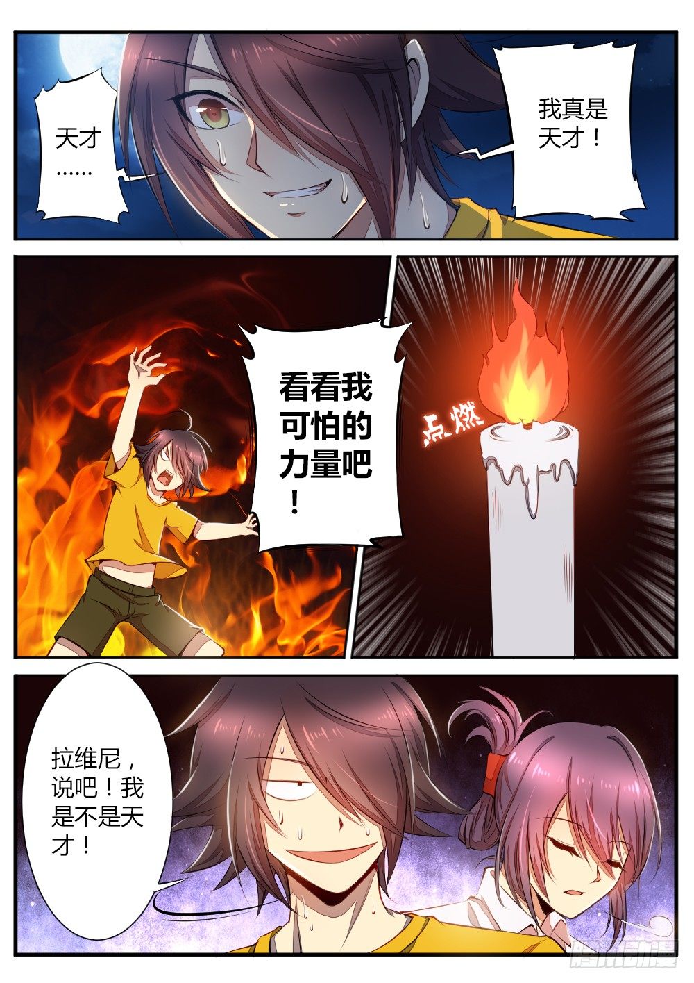 《非常契约》第五十二话 怪病 第2页