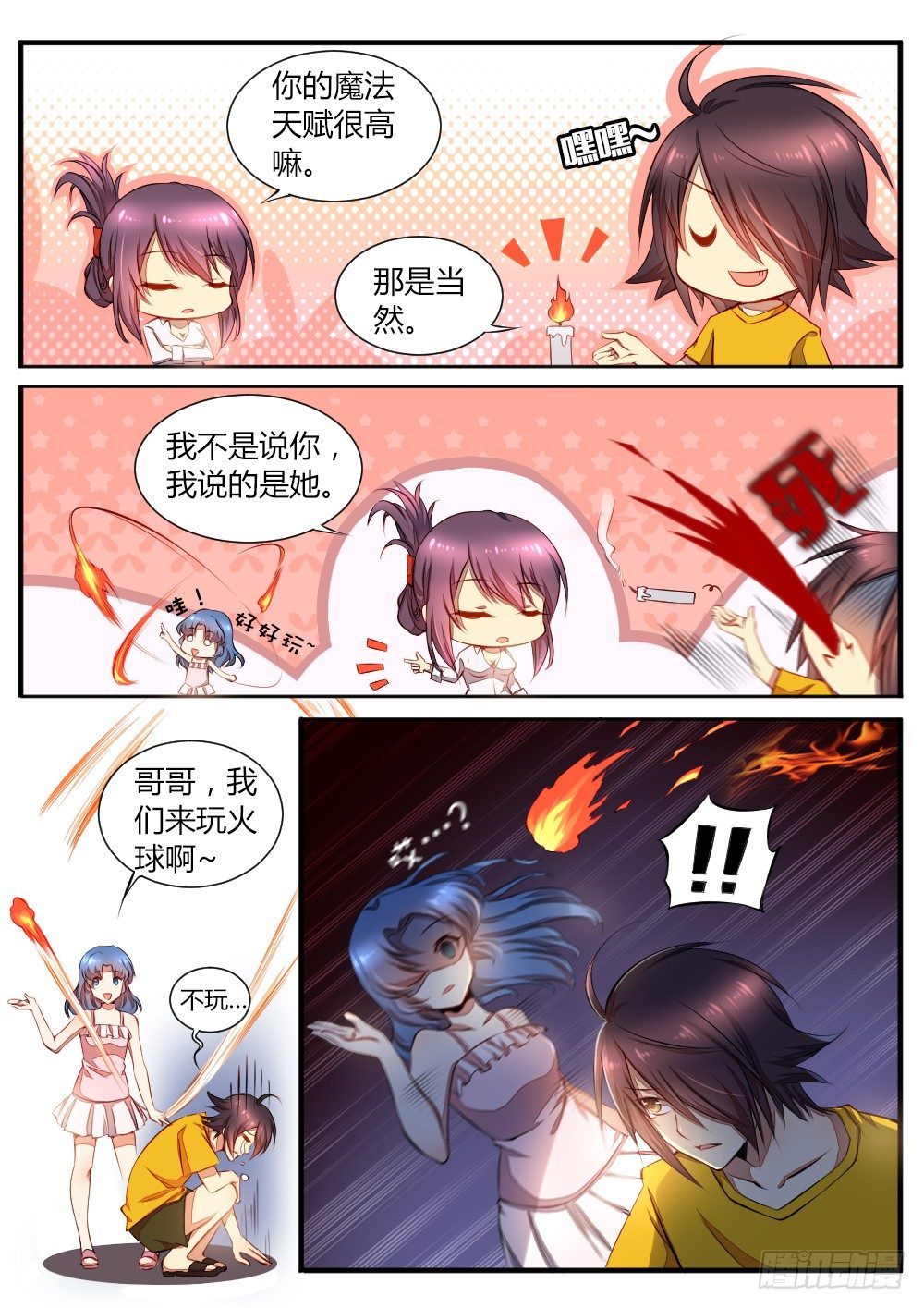 《非常契约》第五十二话 怪病 第3页