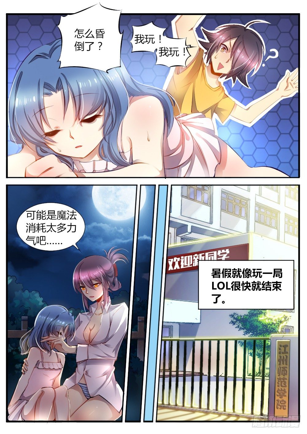 《非常契约》第五十二话 怪病 第4页