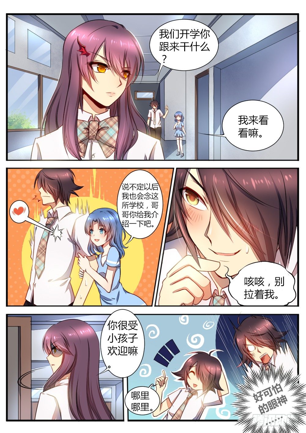 《非常契约》第五十二话 怪病 第5页