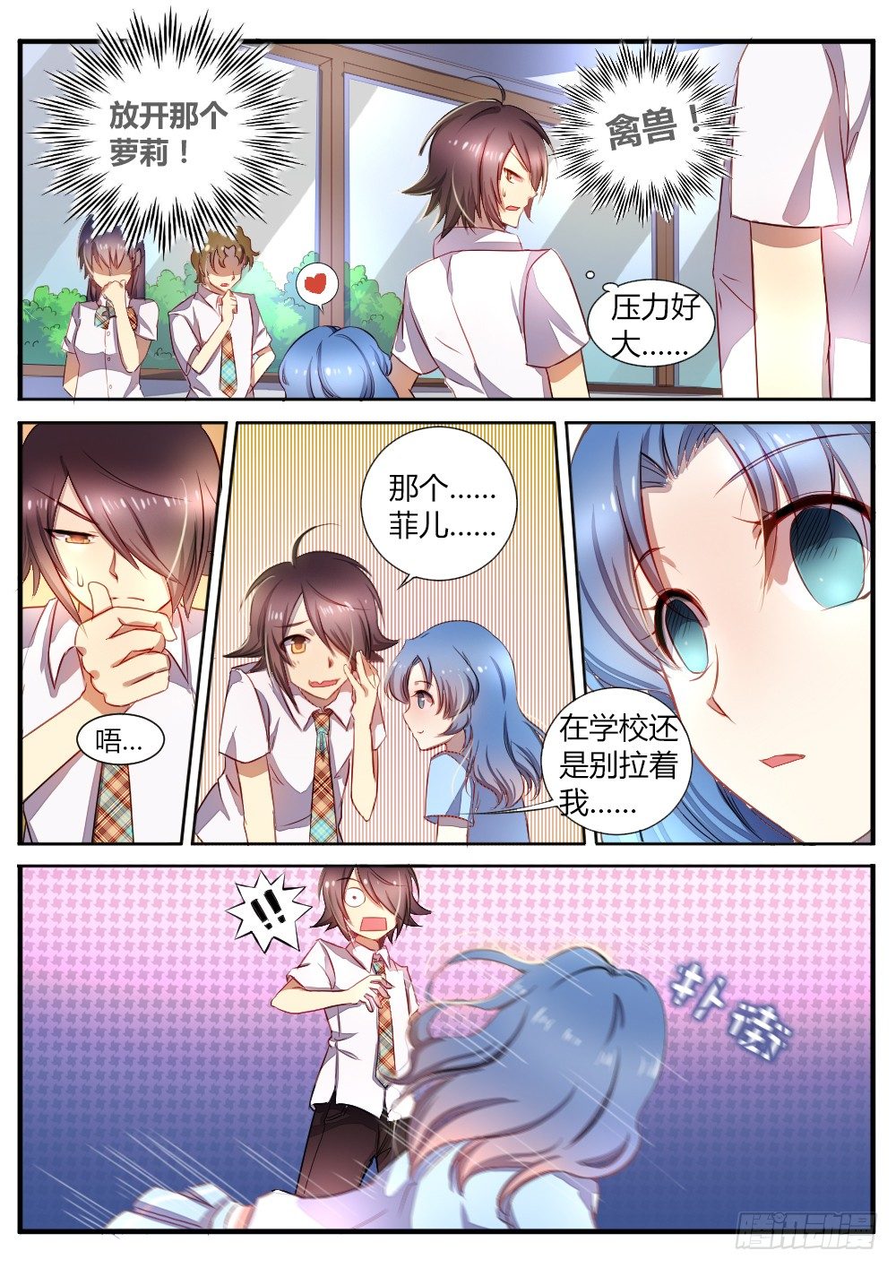 《非常契约》第五十二话 怪病 第6页