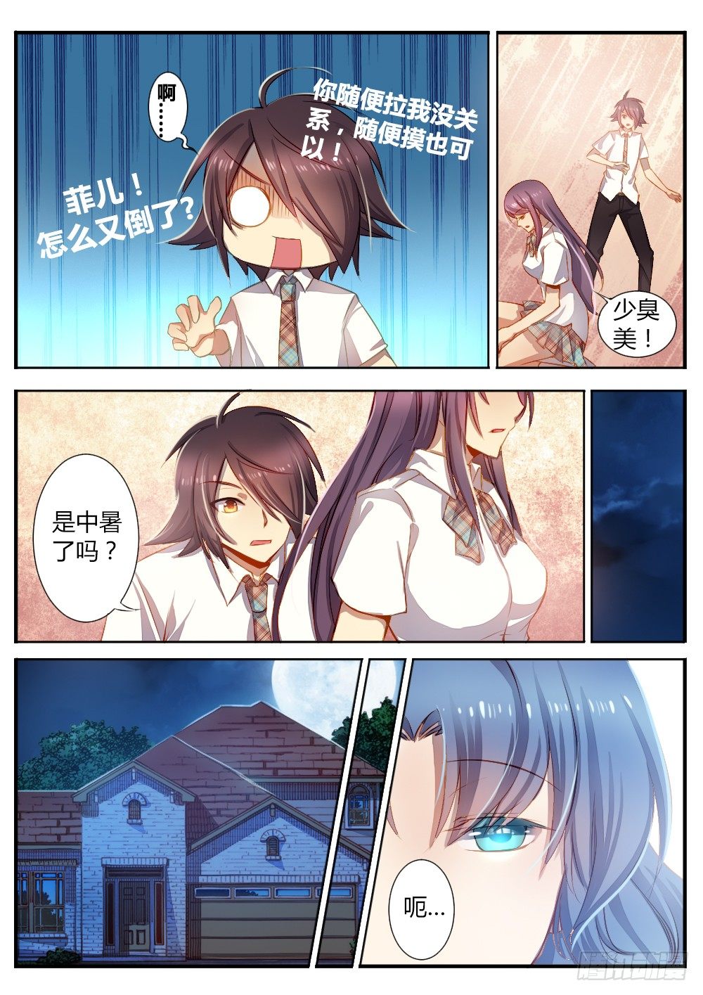 《非常契约》第五十二话 怪病 第7页