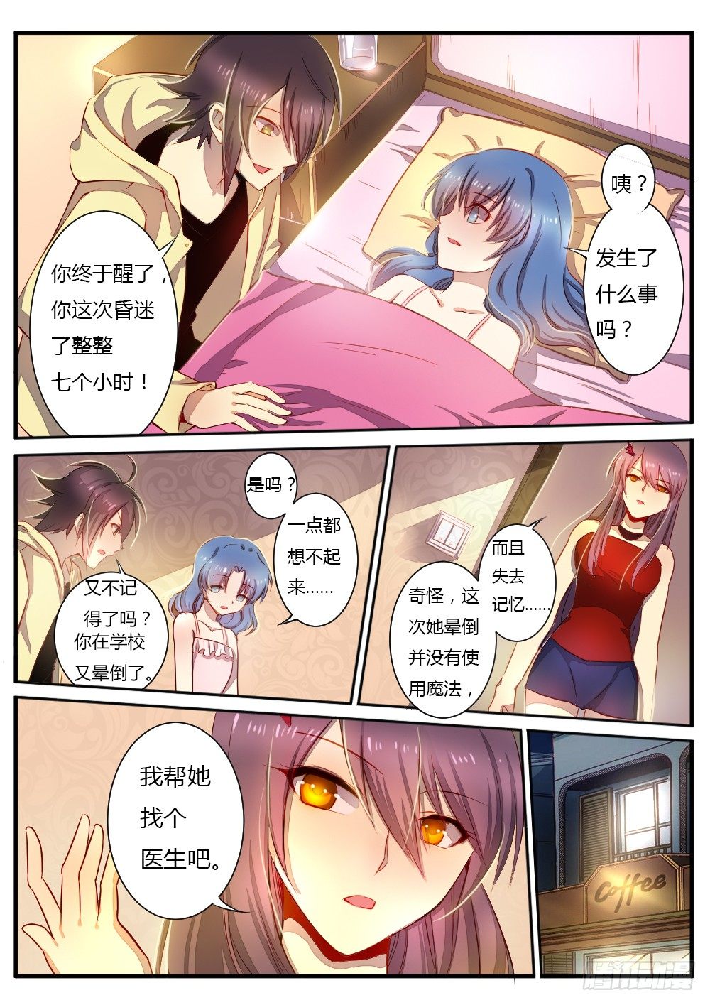 《非常契约》第五十二话 怪病 第8页