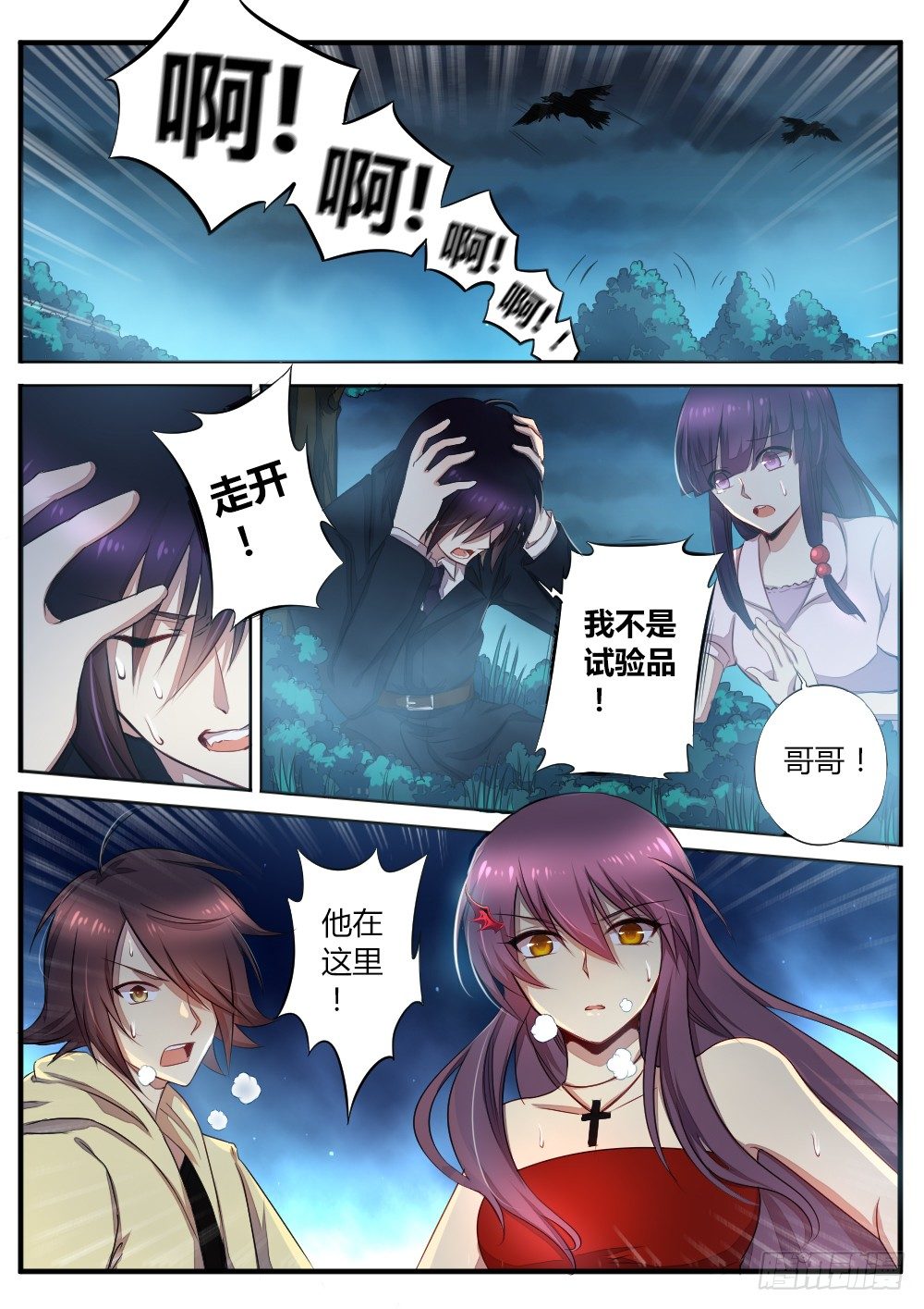 《非常契约》第五十六话 陷阱 第2页