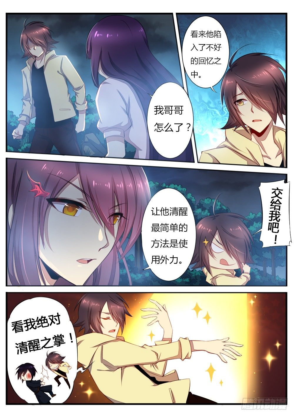 《非常契约》第五十六话 陷阱 第3页