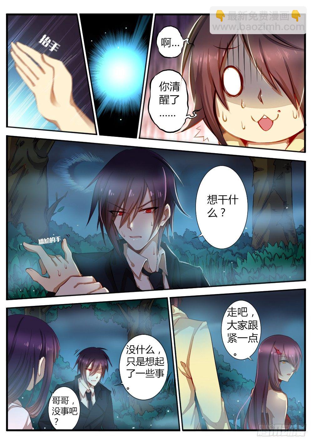 《非常契约》第五十六话 陷阱 第4页