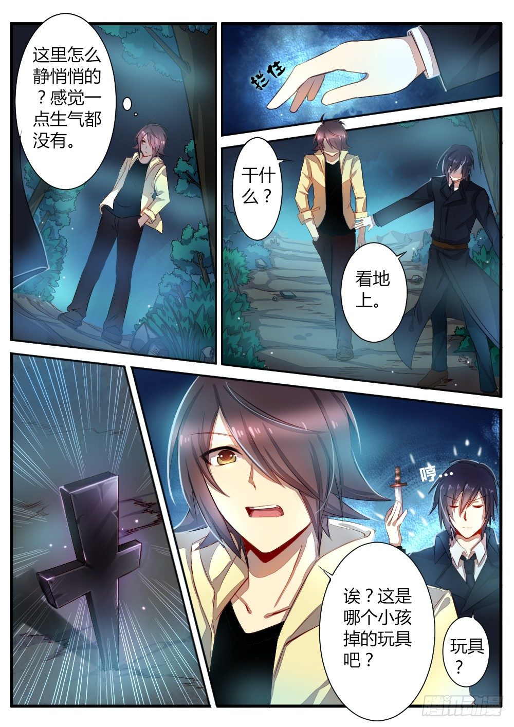 《非常契约》第五十六话 陷阱 第5页