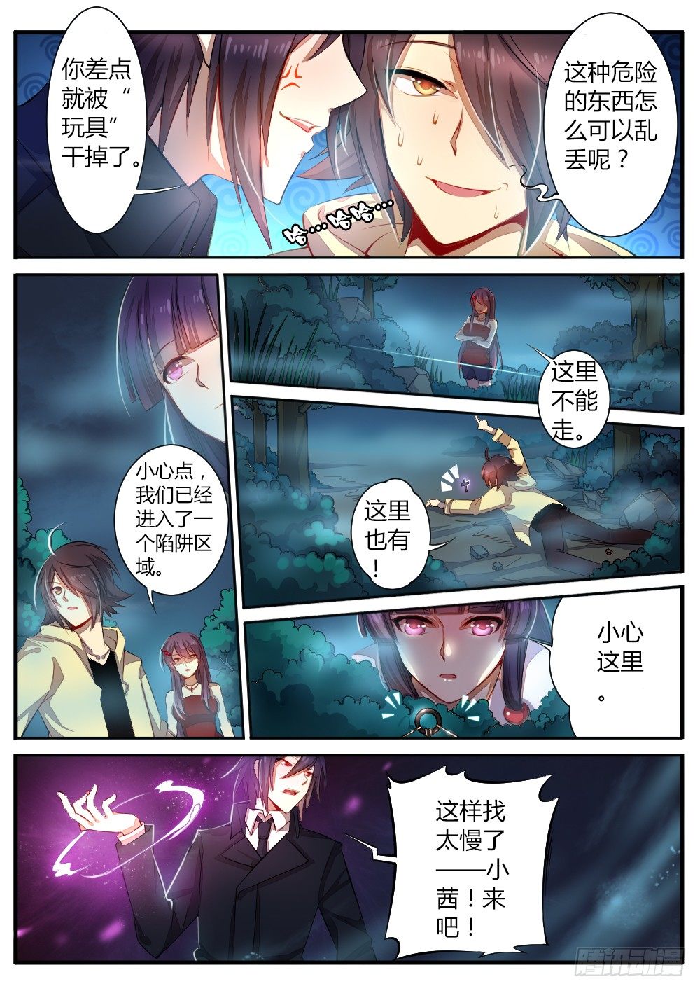 《非常契约》第五十六话 陷阱 第7页