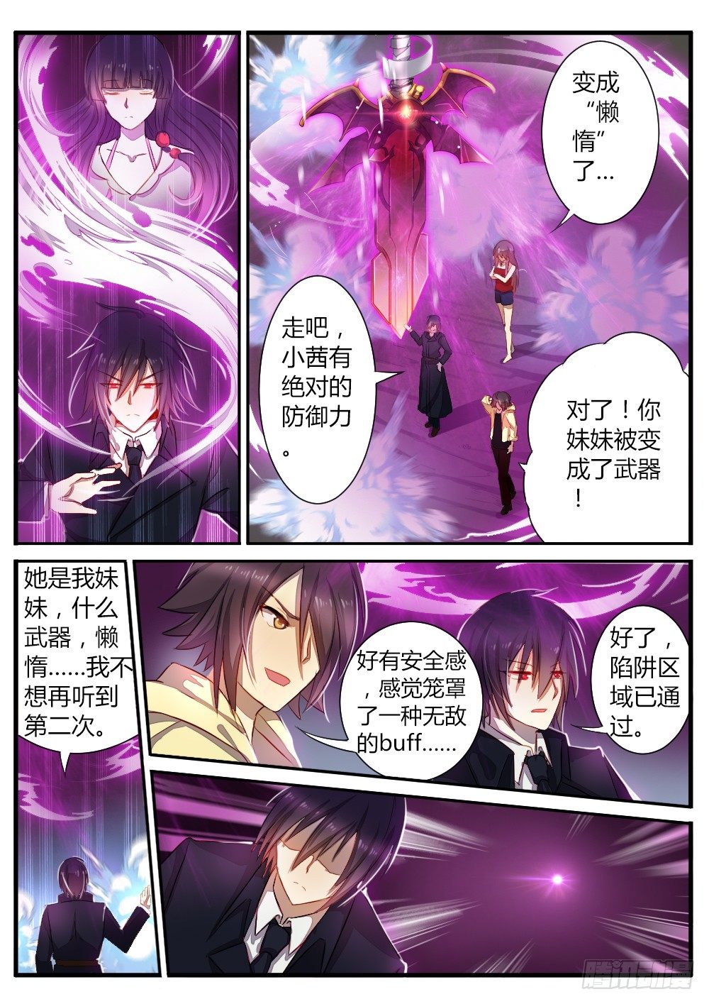 《非常契约》第五十六话 陷阱 第8页
