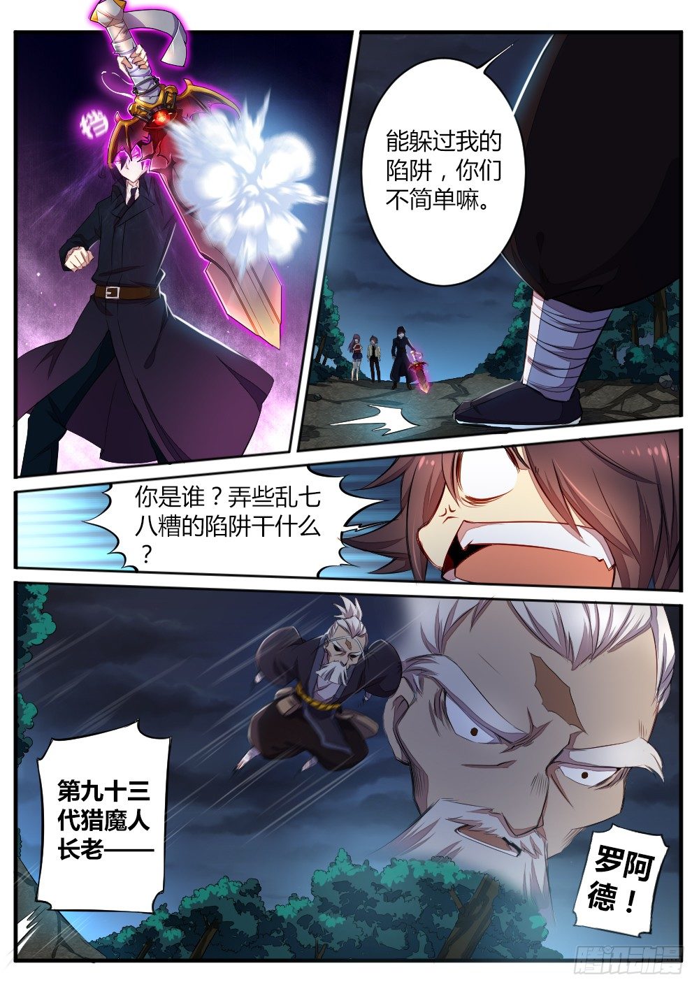 《非常契约》第五十六话 陷阱 第9页
