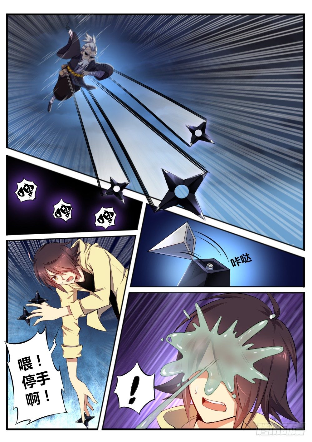 《非常契约》第五十七话 猎魔人 第2页