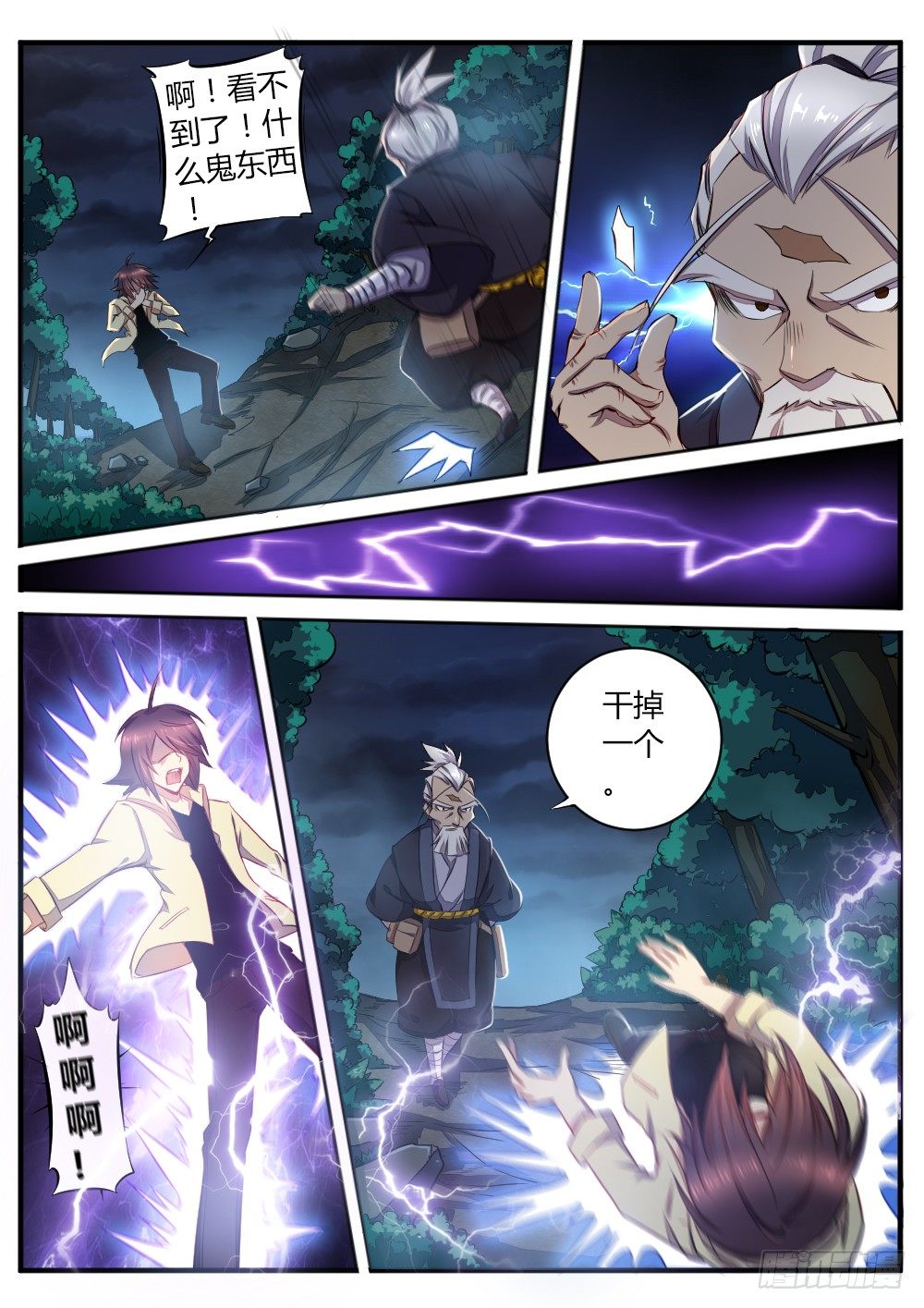 《非常契约》第五十七话 猎魔人 第3页